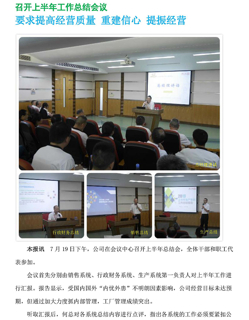 G:\Desktop\鍙紑涓婂崐骞村伐浣滄€荤粨浼氳_椤甸潰_1.jpg